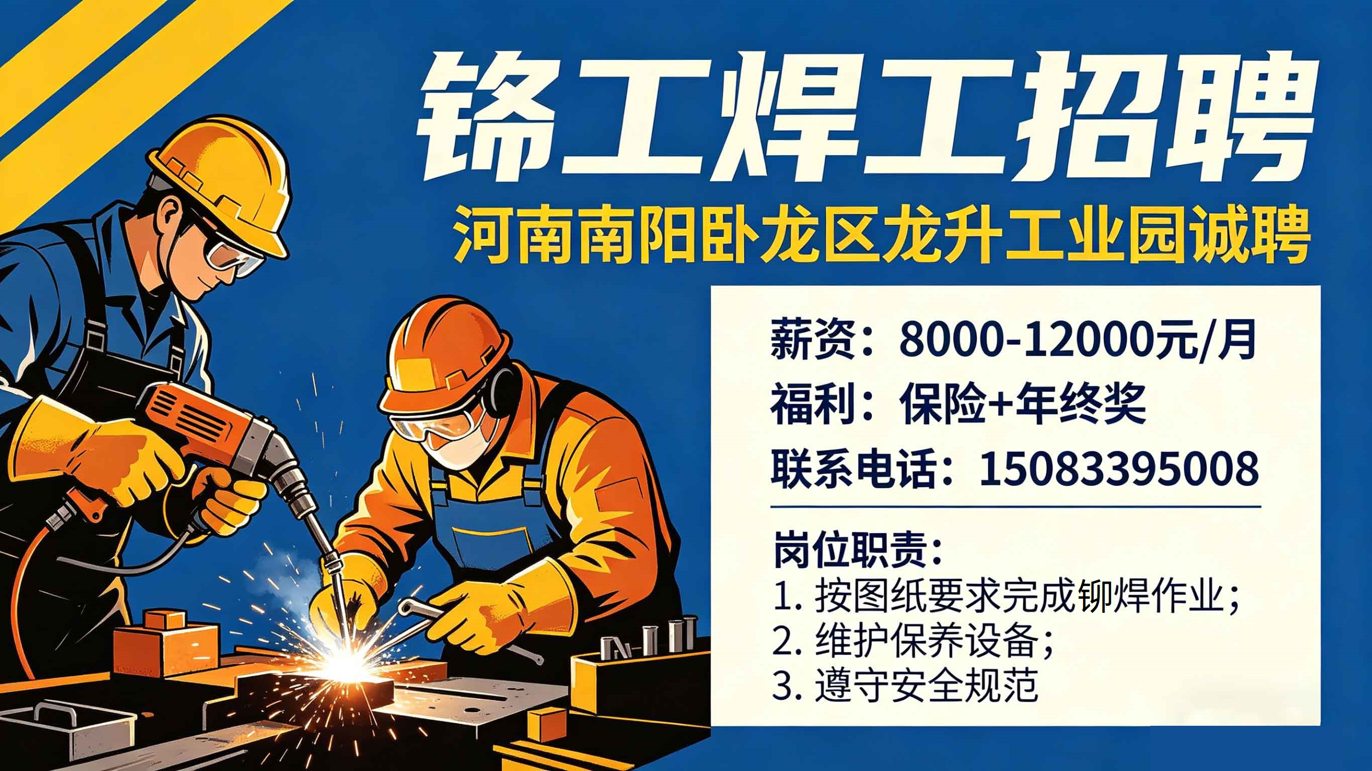 招聘铆工焊工，工资高，待遇好